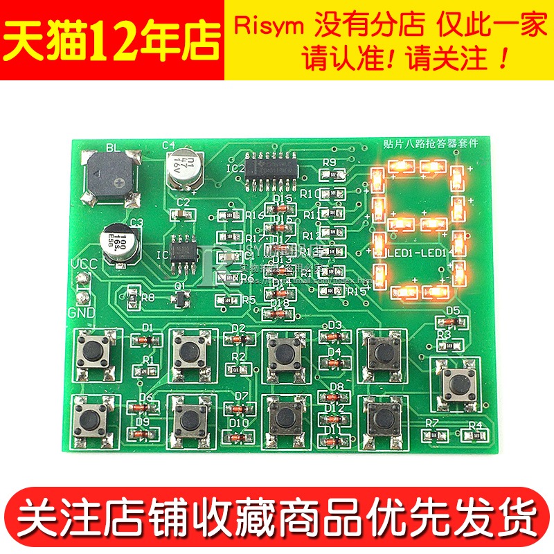 全貼片八路數字搶答器套件 SMT焊接實訓DIY 555和4017搶答器散件-細節圖4