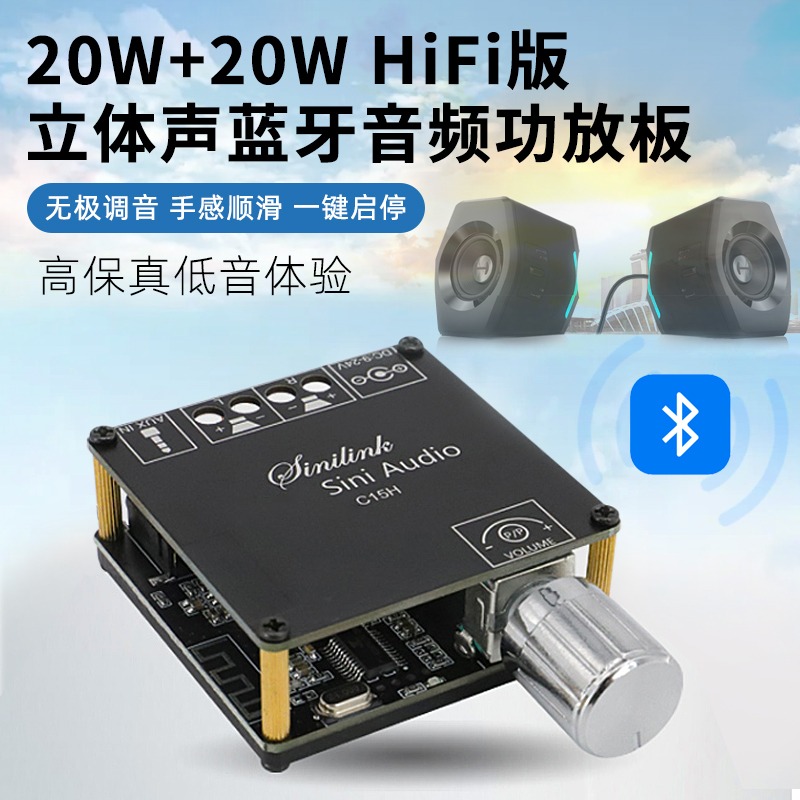 20W立體聲藍牙5.0數字功放板模塊 雙聲道360度無極調音 帶殼 AUX輸入 傳輸距離遠9-24V供電高保真低音