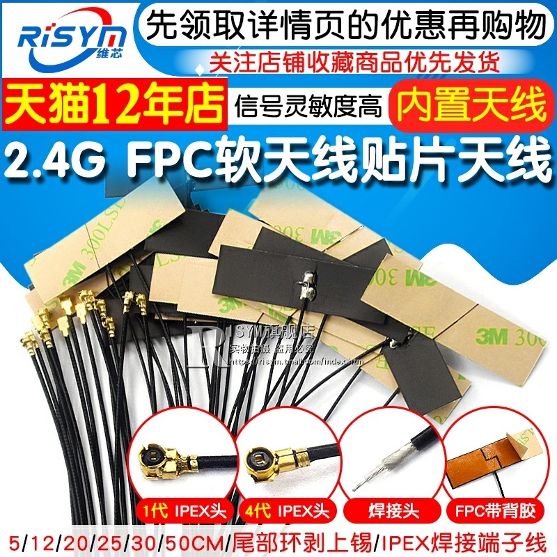wifi 2.4G高增益內置柔性FPC軟天線貼片天線 ZigBee藍牙模塊ipex-細節圖3