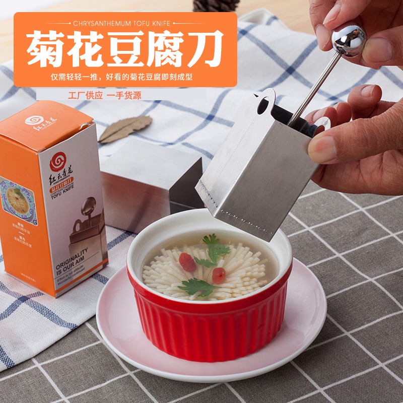 304不銹鋼菊花豆腐刀模具豆腐切絲模具廚房模具文思豆腐模具盤飾-細節圖2