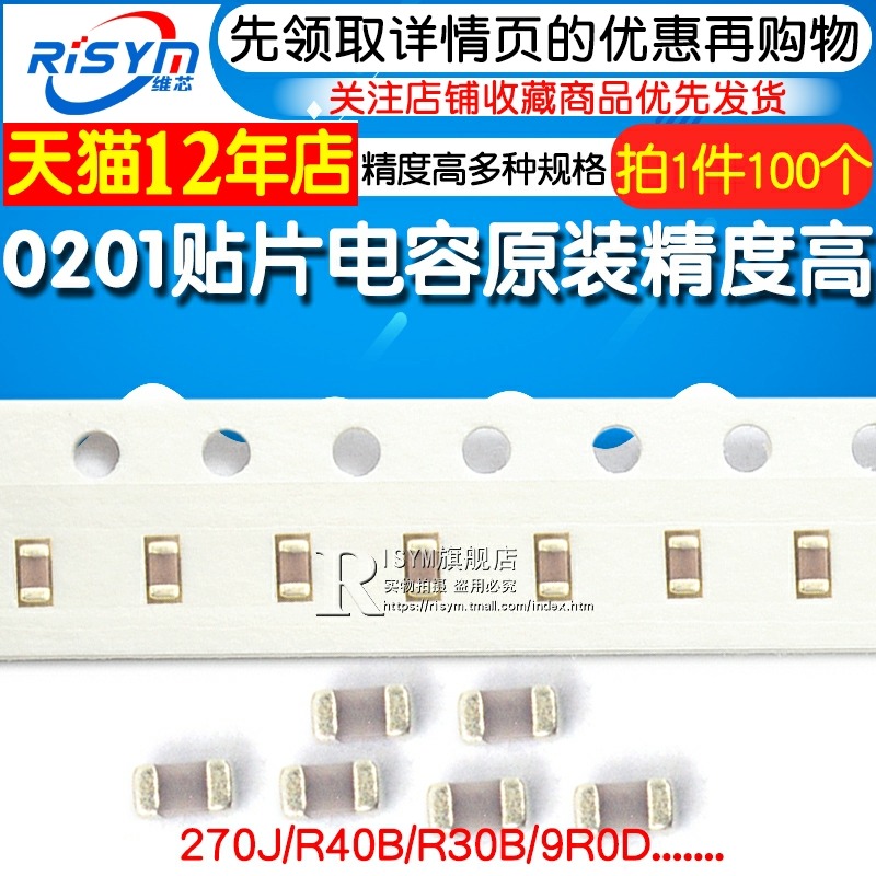 0201貼片電容 270J R40B R30B 9R0D 27PF 0.4PF 0.3PF 9PF精度高-細節圖3