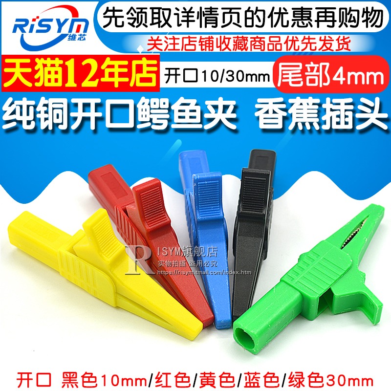 純銅開口10mm 30mm鱷魚夾 大號中號 鱷魚夾尾部4mm香蕉插頭-細節圖3