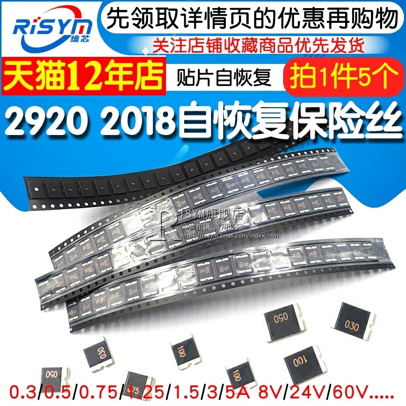 2920 2018 貼片PTC自恢復保險絲管0.3A 0.5/1/1.5/3/5A 8V 24/60V-細節圖3