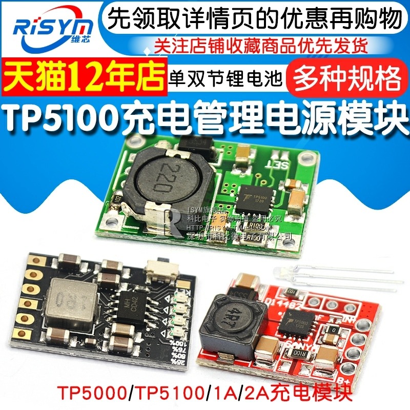TP5100充電管理電源模塊板TP5000 1A 2A兼容4.2v8.4v單雙節鋰電池-細節圖3
