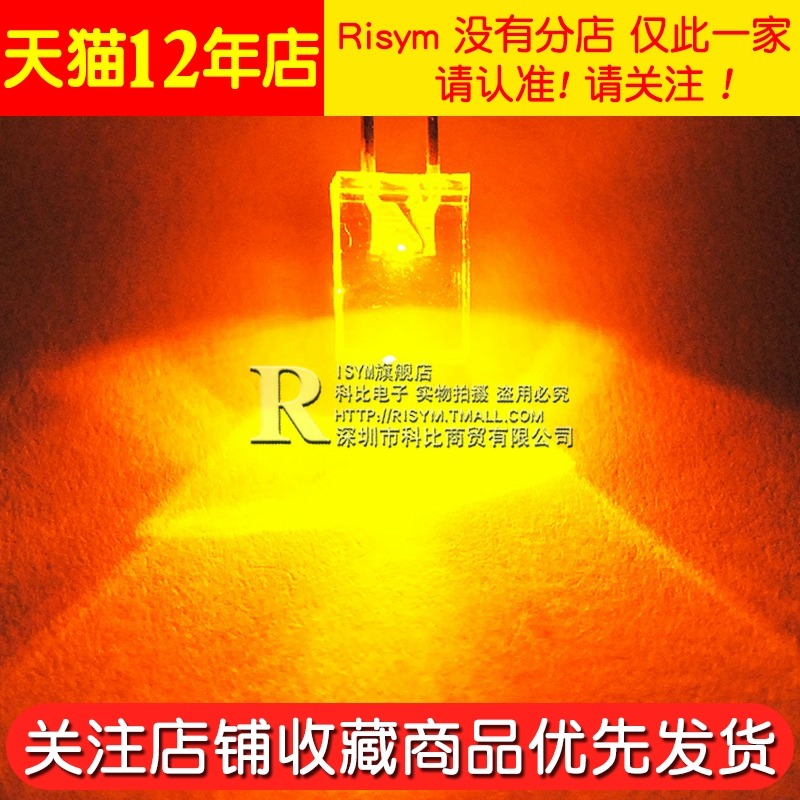 Risym 2*5*7方形LED燈 白發黃 黃色 2x5x7 發光二極管 黃光 50只-細節圖4