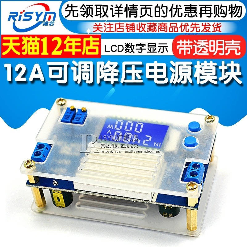 12A恆壓恆流可調降壓穩壓電源板模塊帶殼LCD液晶數字顯示電壓電流-細節圖3