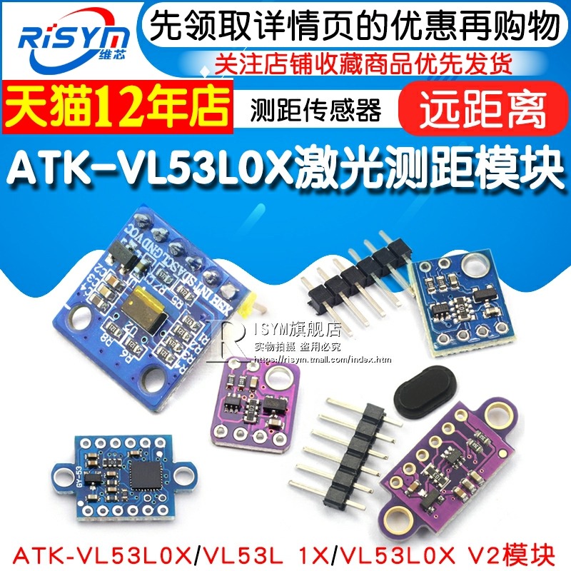 ATK-VL53L0X VL53L0X 激光測距模塊 ToF測距 飛行時間傳感器模塊-細節圖3