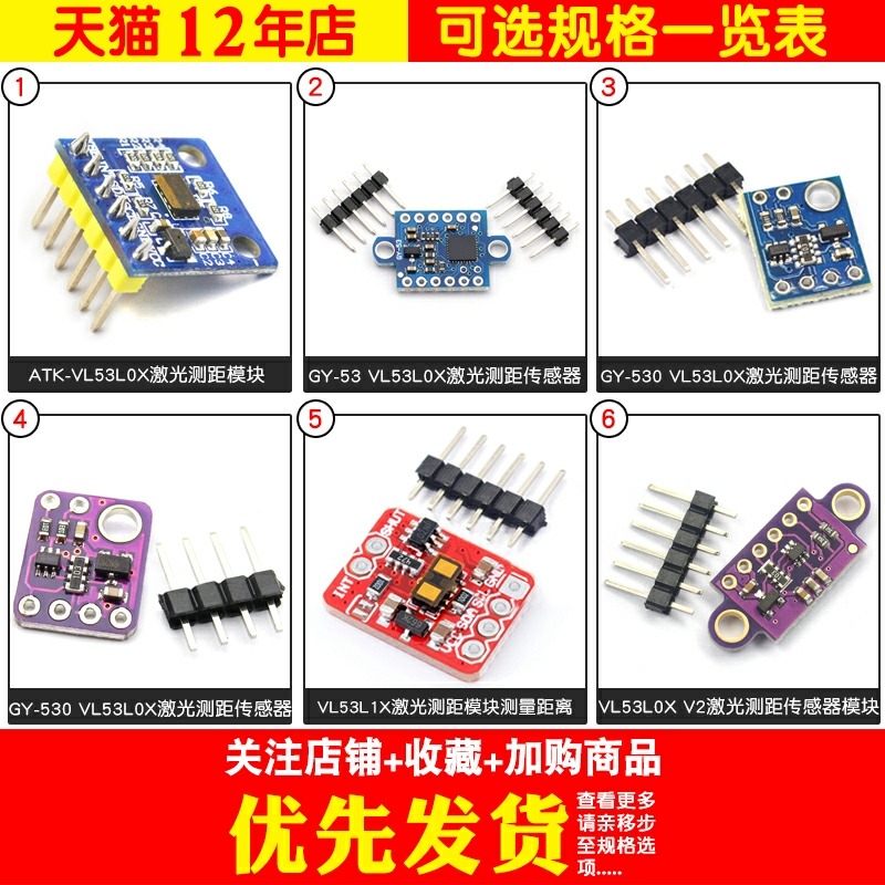 ATK-VL53L0X VL53L0X 激光測距模塊 ToF測距 飛行時間傳感器模塊-細節圖4