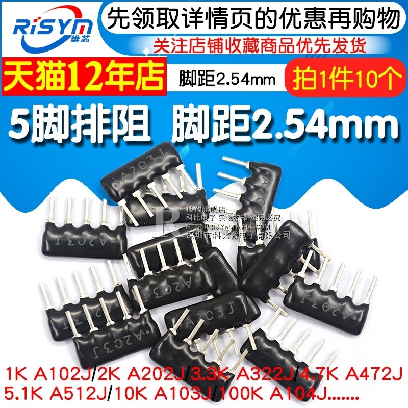 5腳排阻5P排列電阻1K 4.7K 10K 5.1K 2. A103J 102 222 472 512-細節圖3