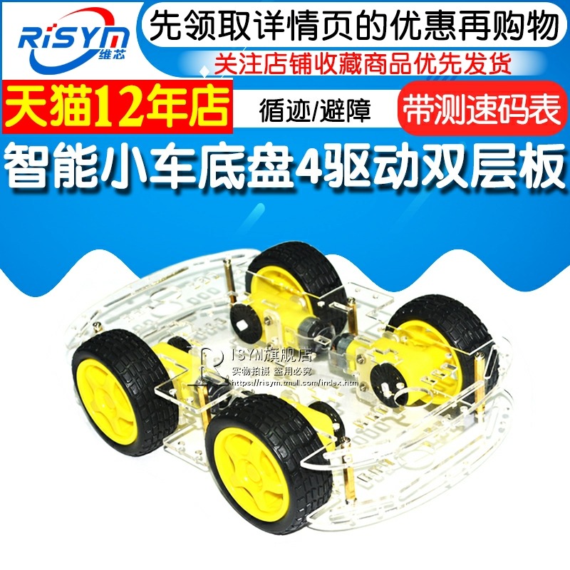 智能小車底盤 4WD 四輪驅動雙層板4電機智能車循跡 避障DIY套件-細節圖3
