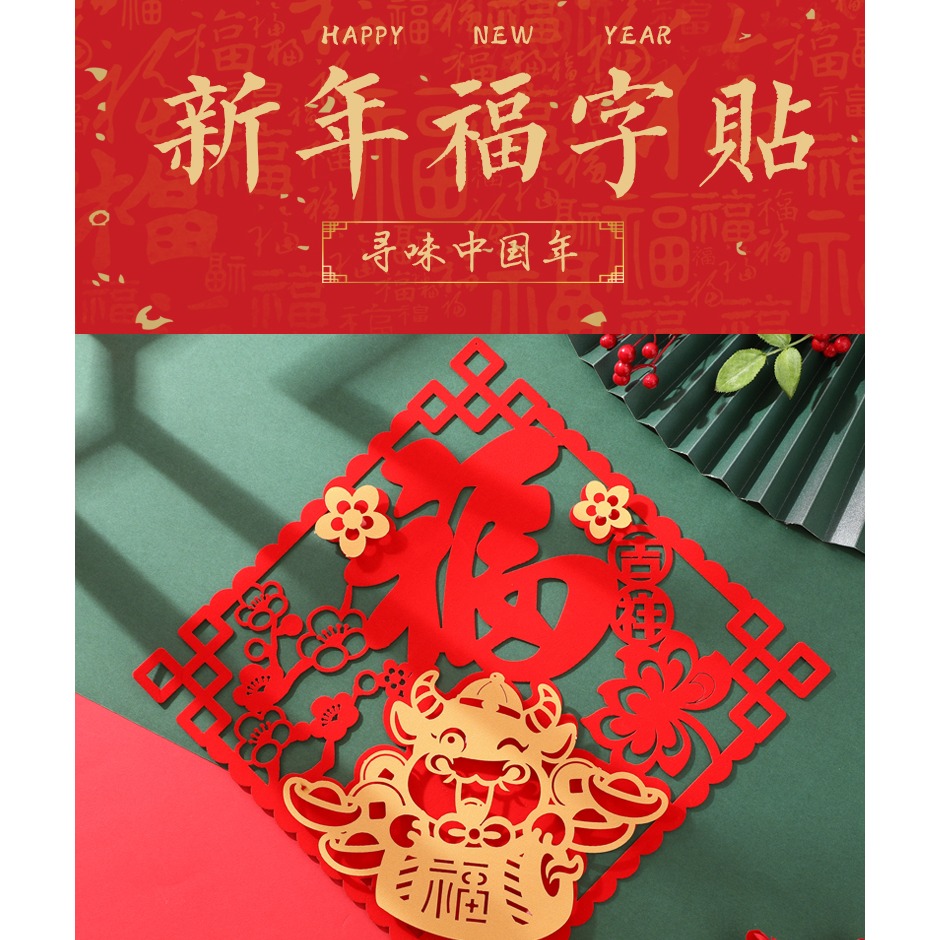 2021新年用品春節開門紅剪紙福字貼牛年過節立體鏤空絨布門幅門貼-細節圖6