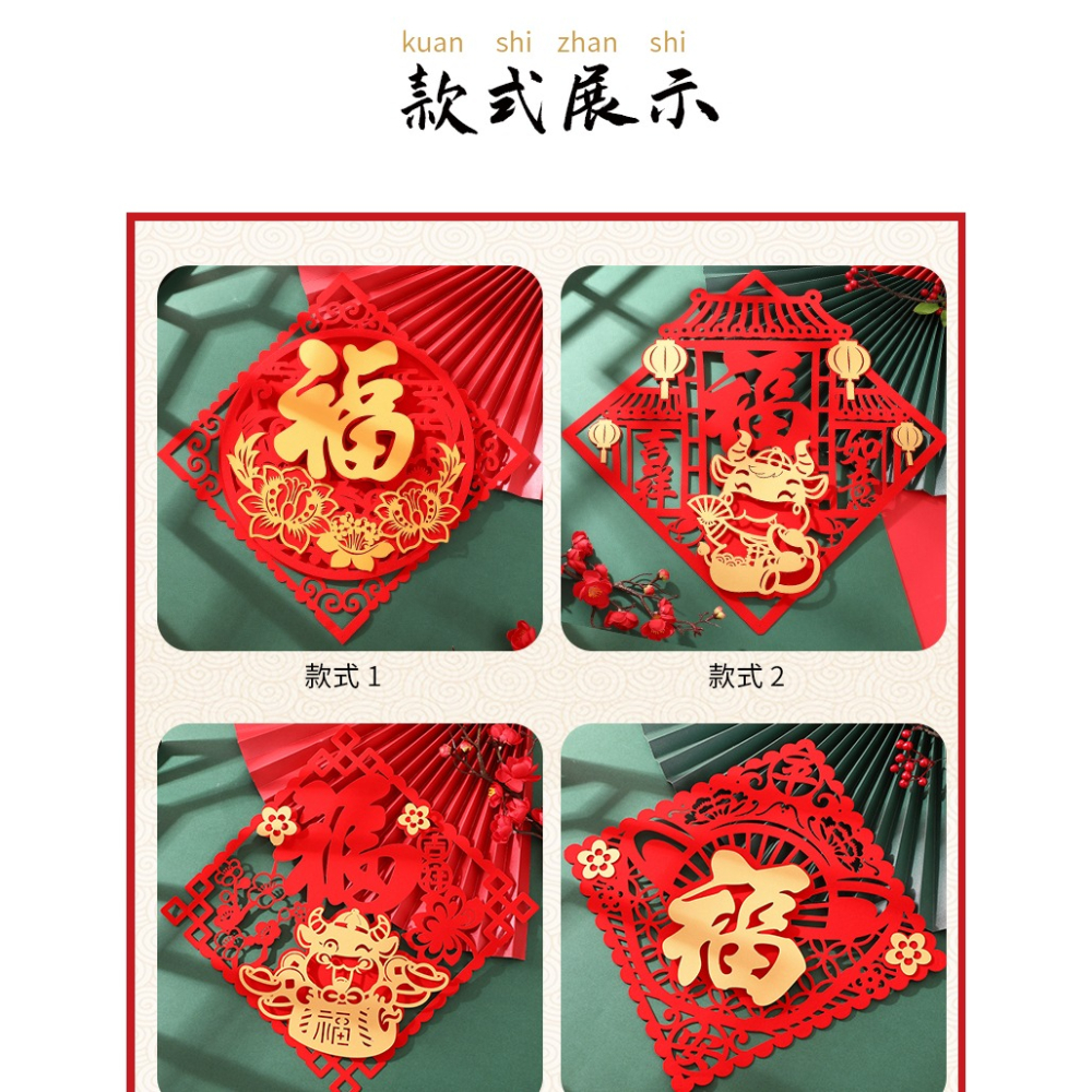 2021新年用品春節開門紅剪紙福字貼牛年過節立體鏤空絨布門幅門貼-細節圖9