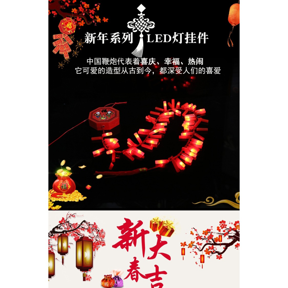 春節新年中國結小燈籠鞭炮串燈福字辣椒掛件裝飾發聲發光LED彩燈-細節圖6