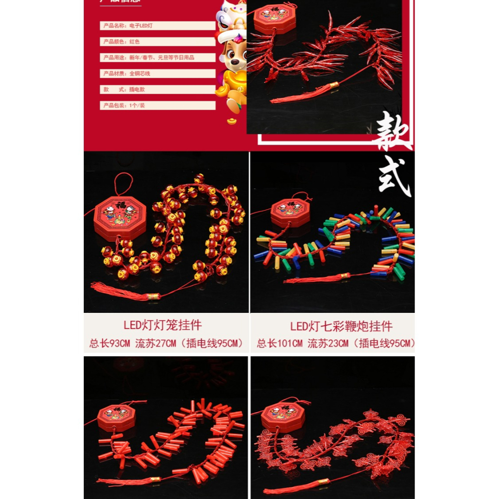 春節新年中國結小燈籠鞭炮串燈福字辣椒掛件裝飾發聲發光LED彩燈-細節圖9