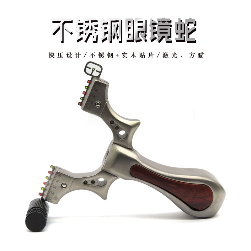 不銹鋼眼鏡蛇快壓夾片免綁扁皮激光光纖瞄具精準戶外競技專業彈弓-細節圖2