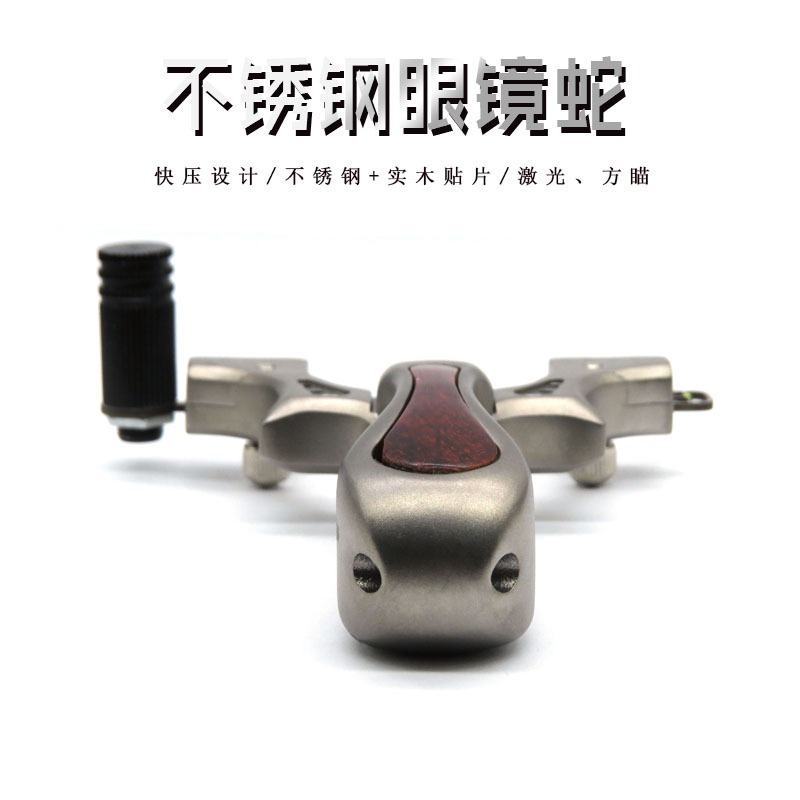 不銹鋼眼鏡蛇快壓夾片免綁扁皮激光光纖瞄具精準戶外競技專業彈弓-細節圖4