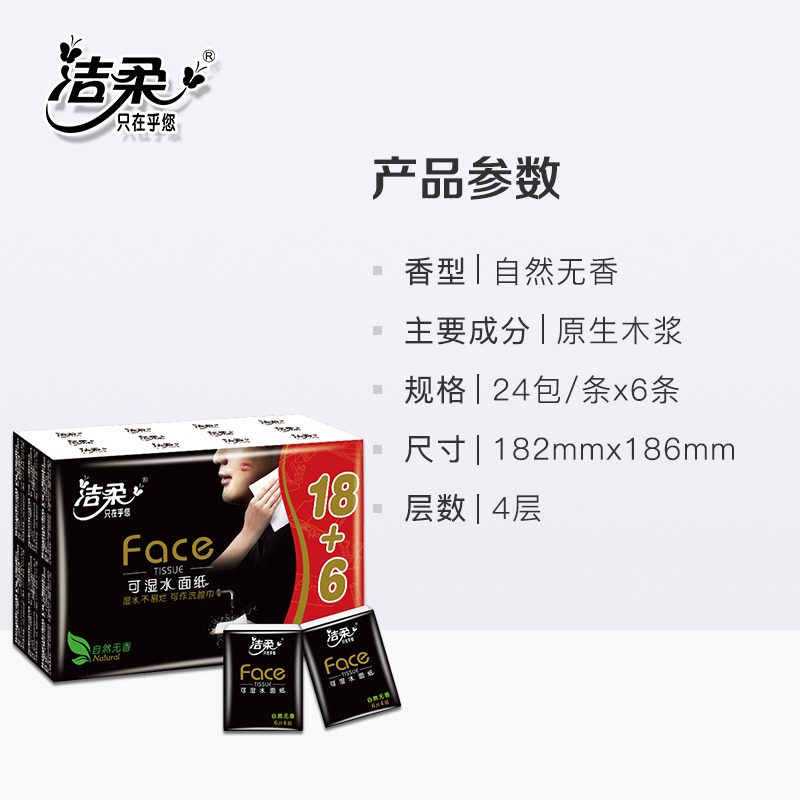 潔柔紙巾手帕紙無香面巾紙便攜式小包衛生紙餐巾紙4層厚實擦手紙-細節圖3