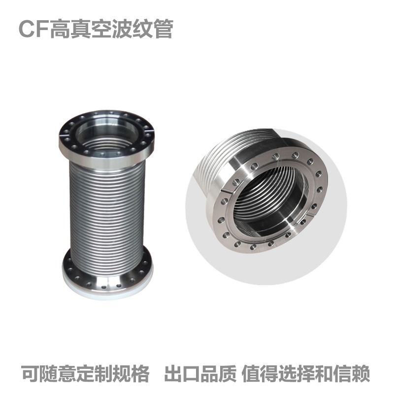 CF真空波紋管不銹鋼CF16/25/35/50真空波紋管 304真空柔性波紋管-細節圖2