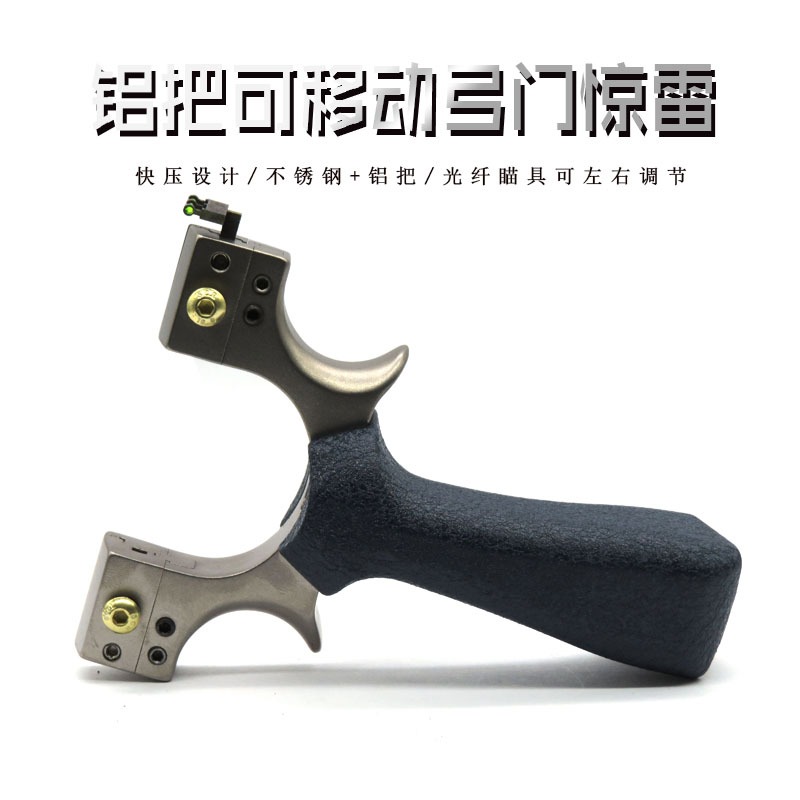 鋁把可移動弓門驚雷撐頭可拆卸不銹鋼扁皮快壓戶外競技專用彈弓-細節圖3