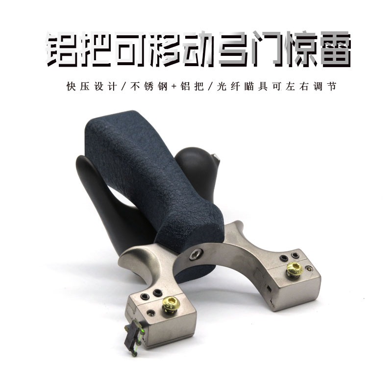 鋁把可移動弓門驚雷撐頭可拆卸不銹鋼扁皮快壓戶外競技專用彈弓-細節圖4