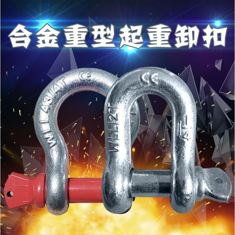 美式卸扣u型d型弓形國標重型船用鋼絲繩鏈條形環吊鉤吊環起重包郵-細節圖2