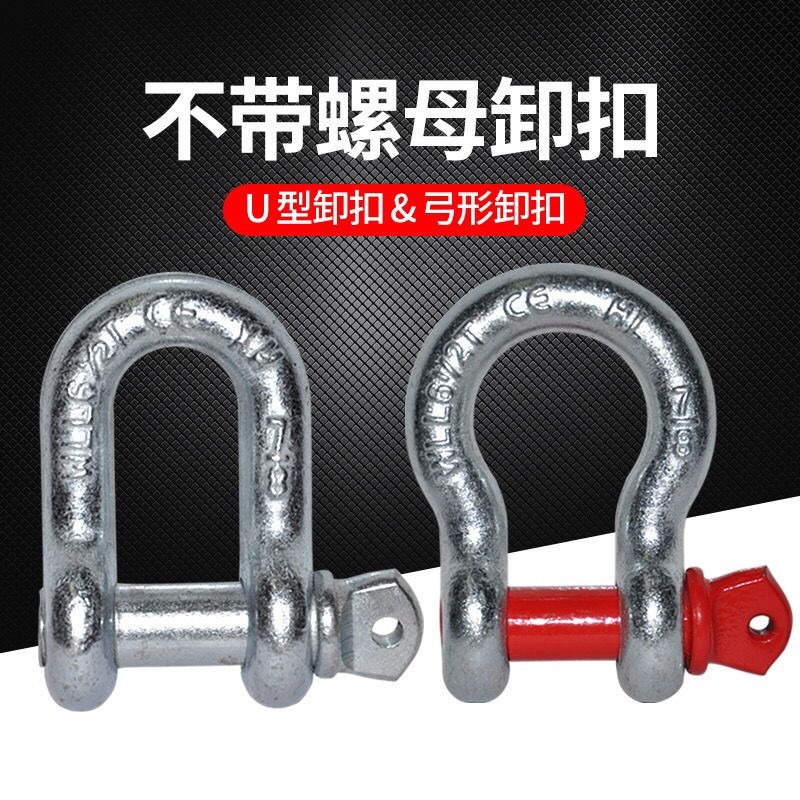 美式卸扣u型d型弓形國標重型船用鋼絲繩鏈條形環吊鉤吊環起重包郵-細節圖3