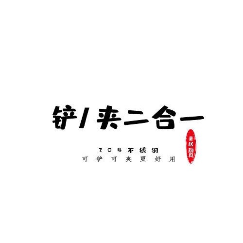 【加厚款】煎魚鏟304不銹鋼牛排鏟鍋鏟煎餅工具廚房用品燒烤夾子-細節圖10