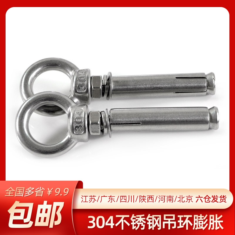 304不銹鋼吊環膨脹螺絲加長拉爆瑜伽鞦韆安裝帶圈脹栓M6/8/10/12-細節圖2