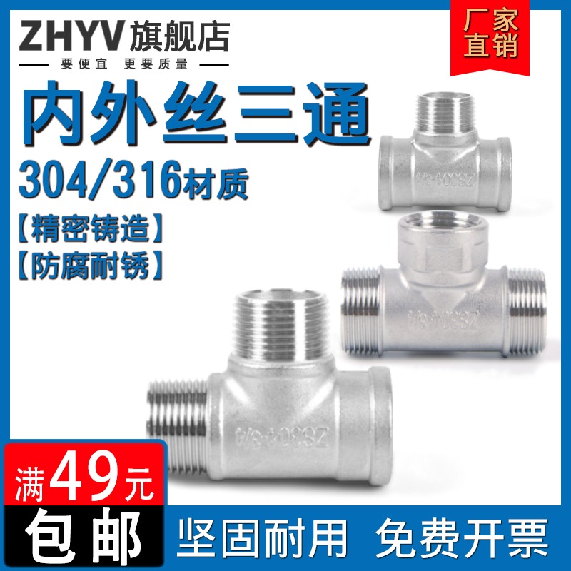 304不銹鋼內外絲三通 外內內 外內外 內外外 內外內 3分4分6分1寸-細節圖2