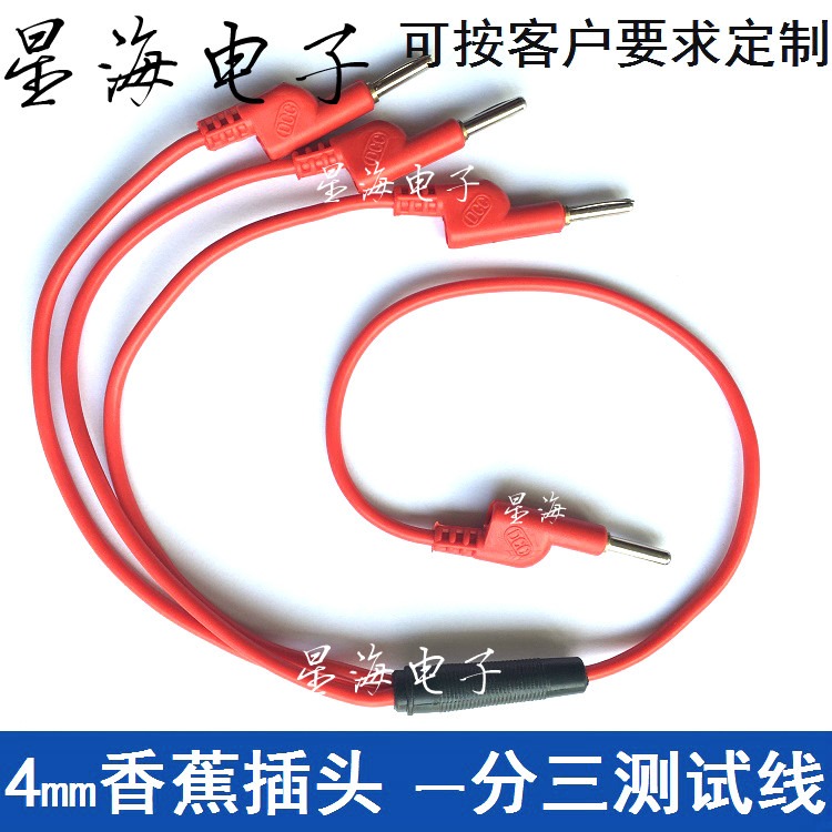 4mm插孔電力測試線 四聯短接線 一分三叉短接線 香蕉插頭測試線-細節圖2