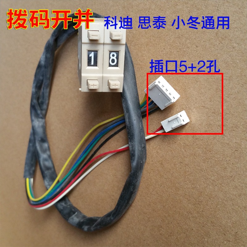 蘭科思泰撥碼開關檔位開關操作盤中間排線插頭全自動麻將機配件-細節圖2