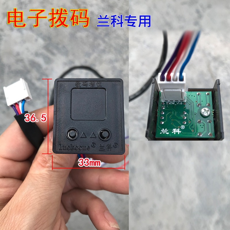 蘭科思泰撥碼開關檔位開關操作盤中間排線插頭全自動麻將機配件-細節圖4