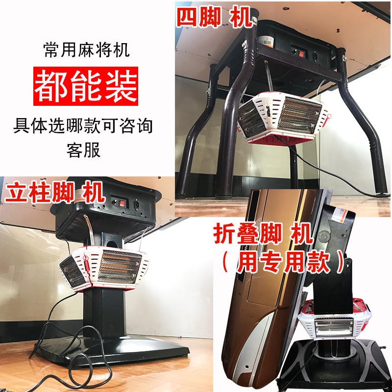 麻將機專用取暖器麻將桌烤火爐電暖器烘腳電暖爐通用麻將機配件-細節圖2