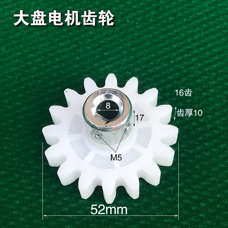 四口大盤電機齒輪全自動麻將機麻將桌配件塑料件-細節圖2