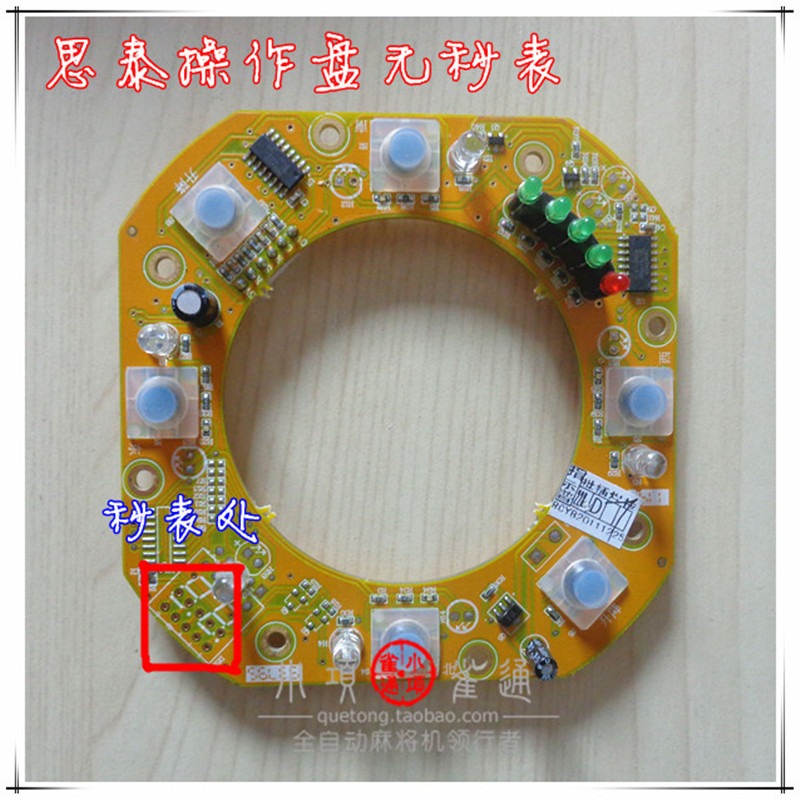 思泰蘭科小冬科迪巨芯操作盤全自動四口麻將機配件控制盤色子盤-細節圖4