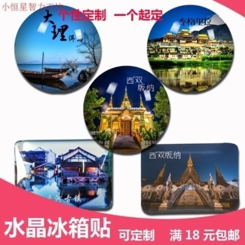 雲南風景冰箱貼昆明滇池大理洱海麗江西雙版納水晶磁貼旅遊紀念品-細節圖2