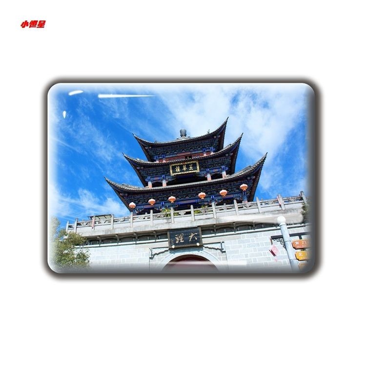 雲南風景冰箱貼昆明滇池大理洱海麗江西雙版納水晶磁貼旅遊紀念品-細節圖10