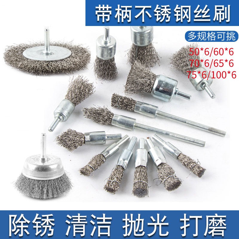 帶柄鋼絲打磨頭不銹鋼絲打磨拋光除塵電磨手電鉆夾6白鋼除銹刷頭-細節圖4