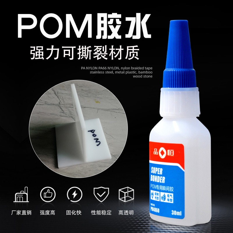 品宜恆PH賽鋼專用膠水強力粘接POM不銹鋼鐵鋁合金塑料粘合劑快乾-細節圖2