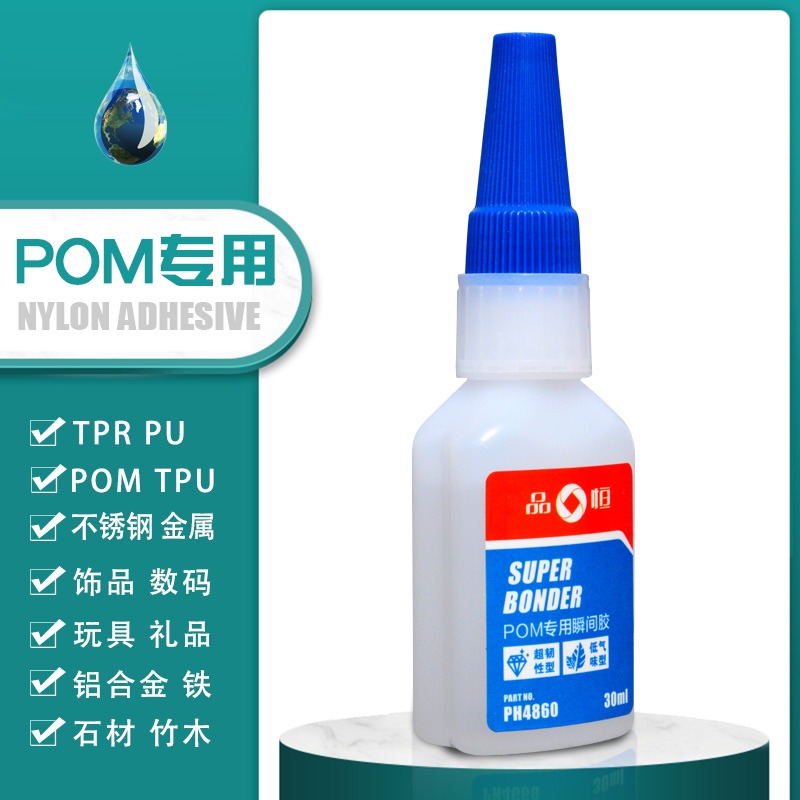 品宜恆PH賽鋼專用膠水強力粘接POM不銹鋼鐵鋁合金塑料粘合劑快乾-細節圖4