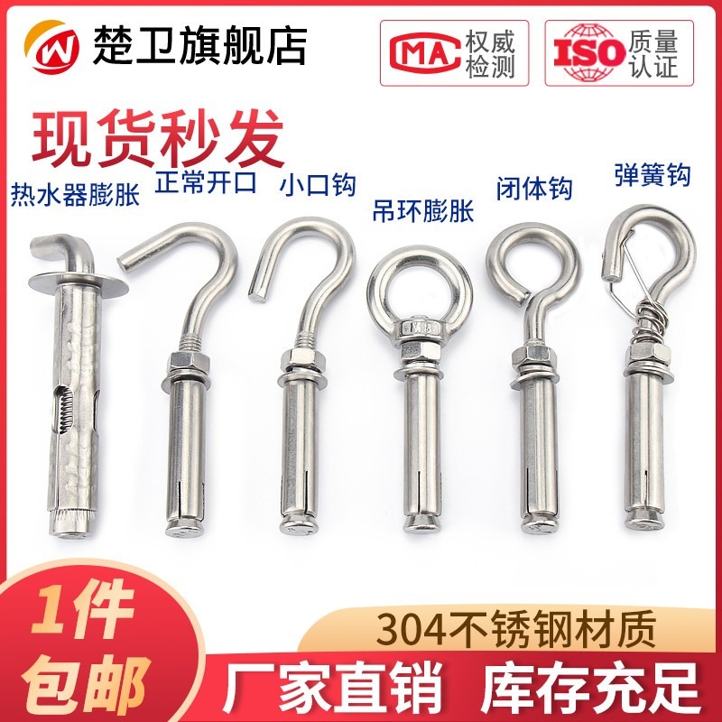 熱水器彈簧膨脹304不銹鋼鉤子萬能帶鉤膨脹螺絲吊扇鉤吊環鐵掛鉤-細節圖2