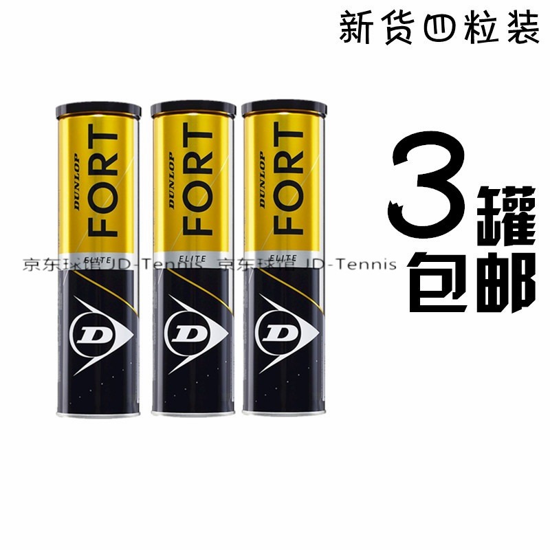 登路普 鄧祿普Dunlop Fort Elite 鐵筒專業比賽網球4四粒裝 耐打-細節圖2