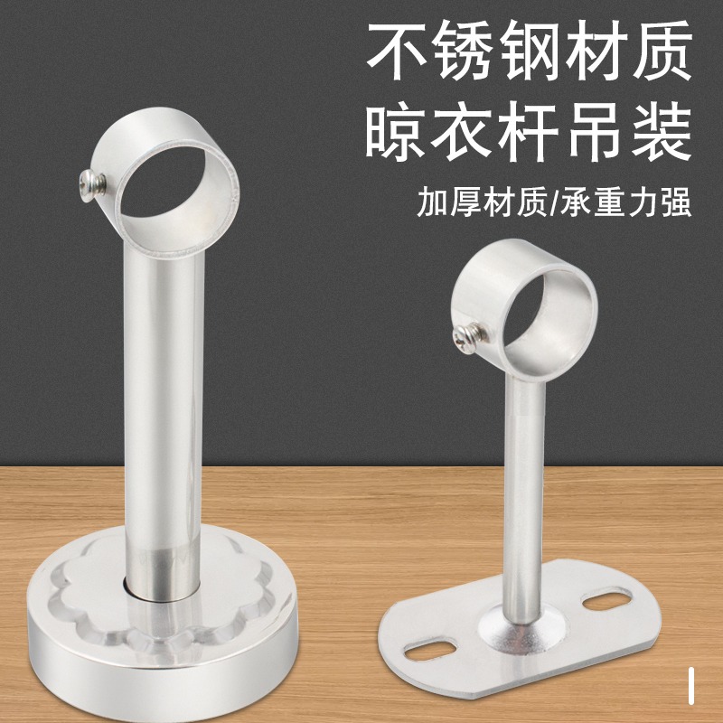 吊座晾衣桿支架不銹鋼陽臺固定吊裝底座晾衣桿吊座圓管曬衣服底座-細節圖2