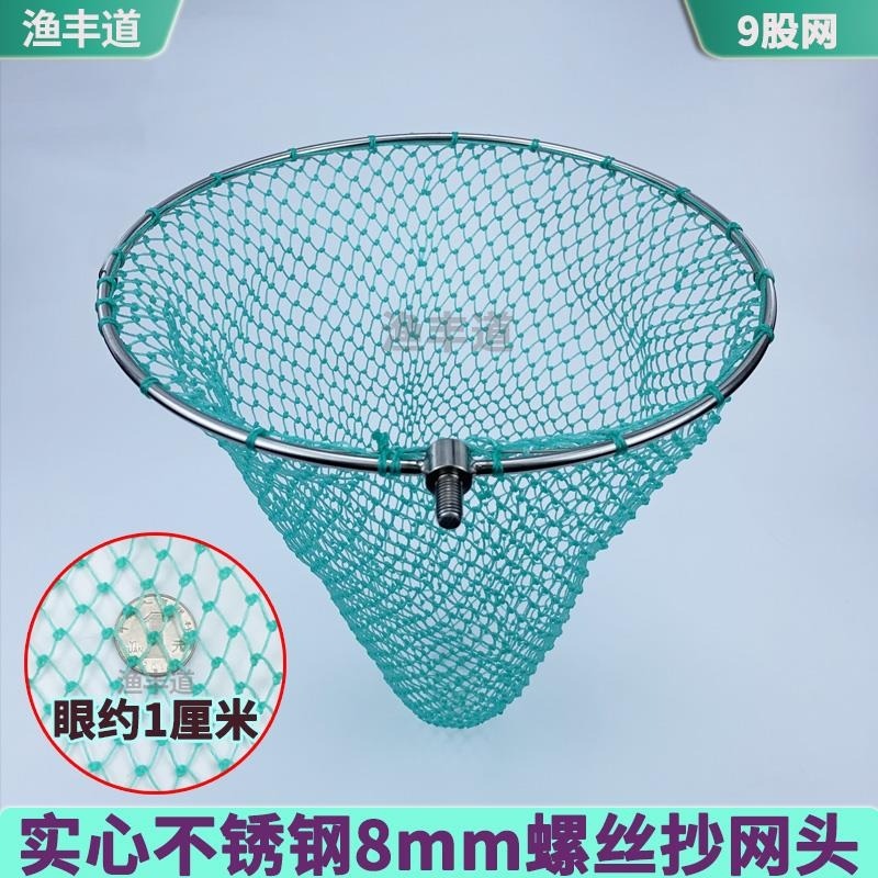 手抄網網頭大物抄網頭實心鋼圈網兜加深304不銹鋼螺絲8mm接口抄網-細節圖3