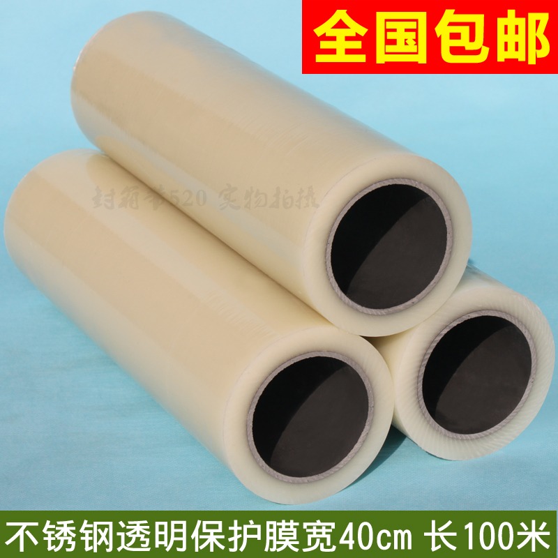 PE透明保護膜寬40cm自粘膜不銹鋼保護膜pe保護膜長100米全國包郵-細節圖5
