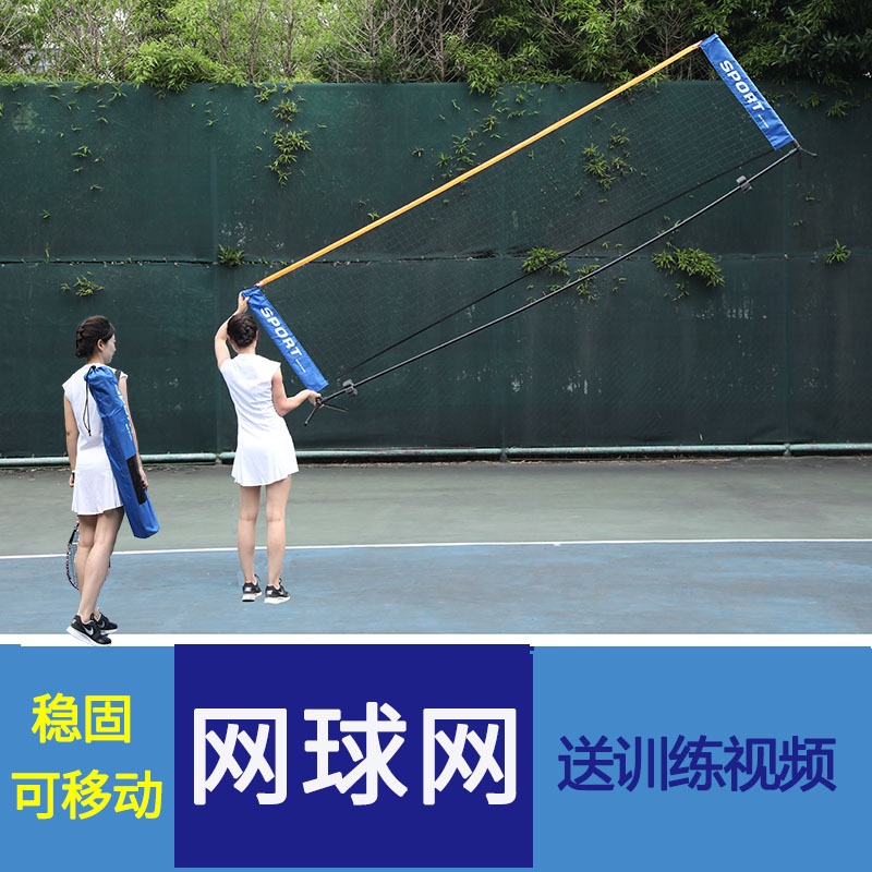 網球網羽毛球網架便攜式移動室外折疊簡易戶外兒童學生 訓練網-細節圖3