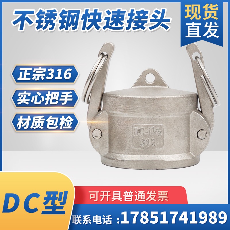 304不銹鋼快速接頭316母頭DC型卡扣式拉桿陰端堵蓋封蓋2寸6寸快接-細節圖3
