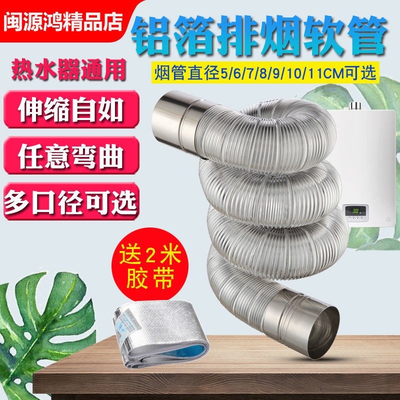 強排式燃氣熱水器鋁箔伸縮排煙管延長管56/7/8cm不銹鋼排氣管加長-細節圖2