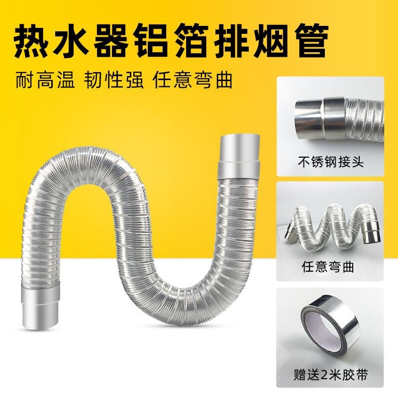 強排式燃氣熱水器鋁箔伸縮排煙管延長管56/7/8cm不銹鋼排氣管加長-細節圖3