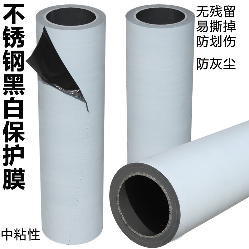 韻裕pe保護膜黑白防劃膜自粘膜不銹鋼保護膜30cm家居保護膜防塵膜-細節圖2